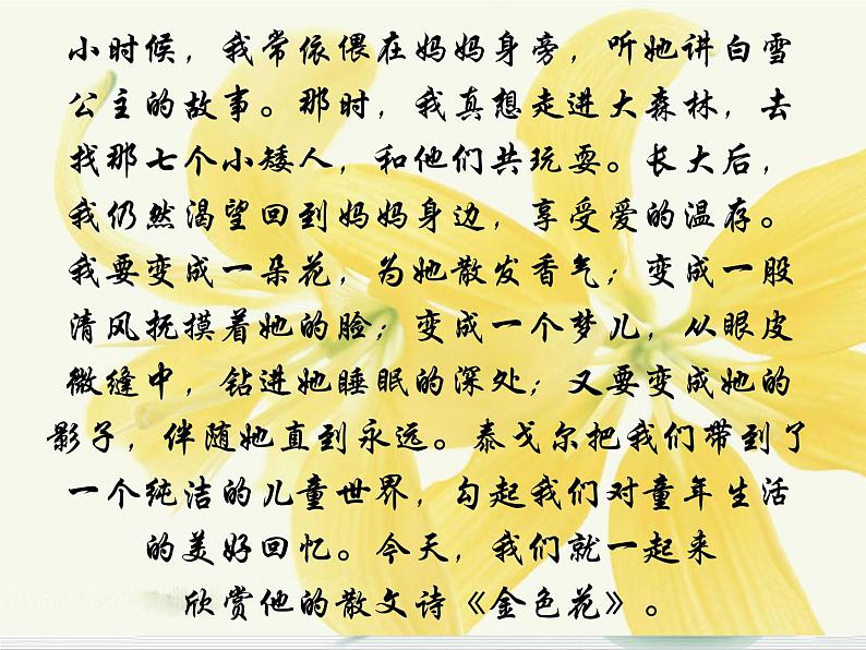 第7课《散文诗二首——金色花 》 课件 部编版语文七年级上册第1页