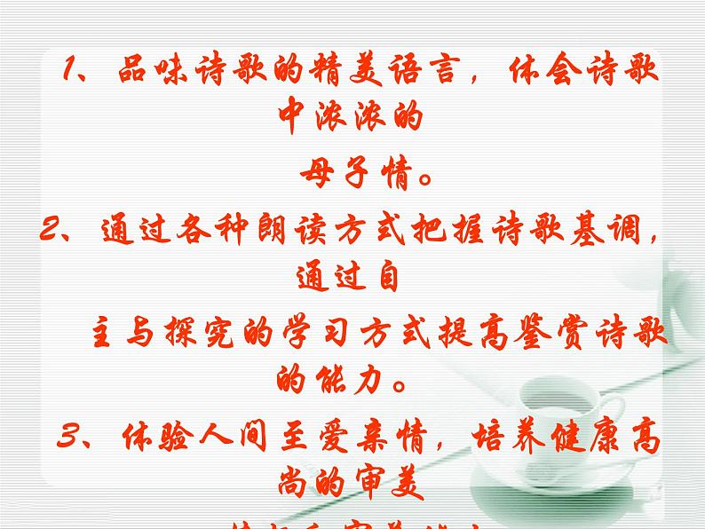 第7课《散文诗二首——金色花 》 课件 部编版语文七年级上册第3页