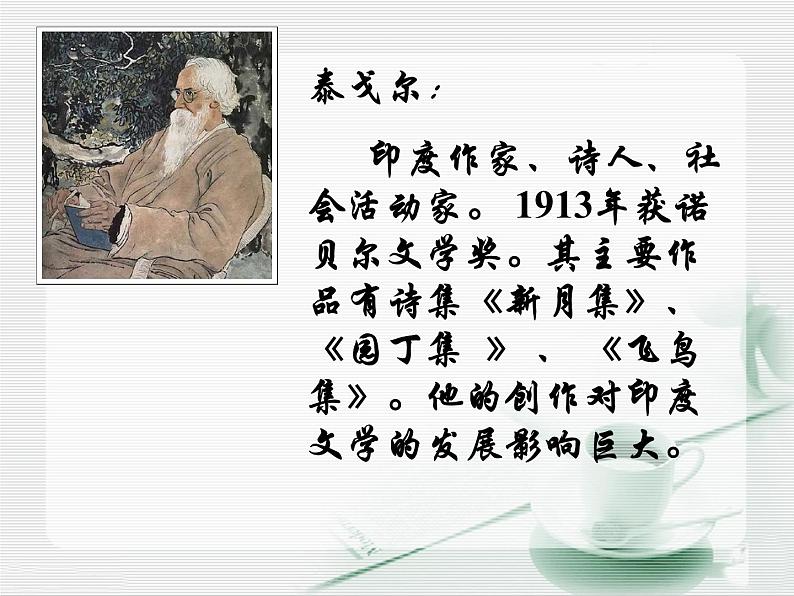 第7课《散文诗二首——金色花 》 课件 部编版语文七年级上册第4页