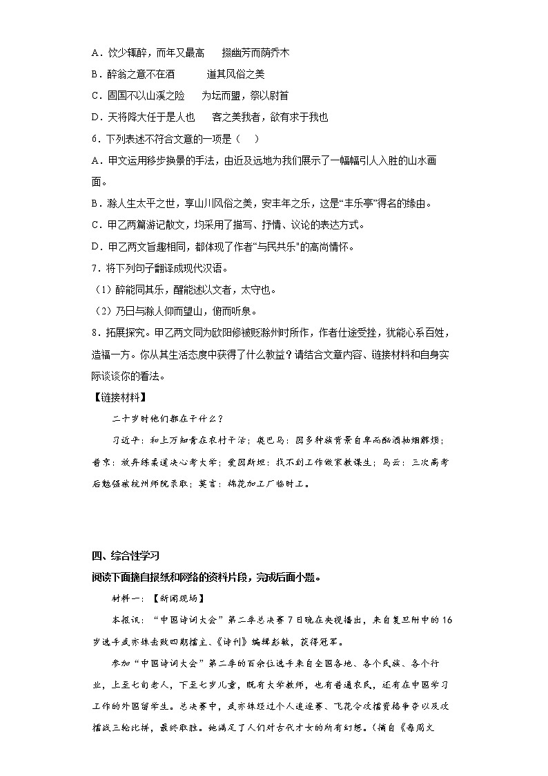 湖南省邵阳县2021-2022学年九年级上学期期末语文试题(word版含答案)03