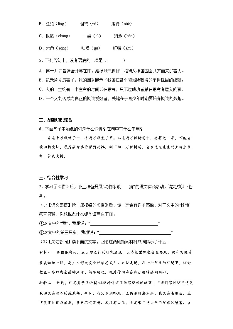 16.猫同步提升练习试题02