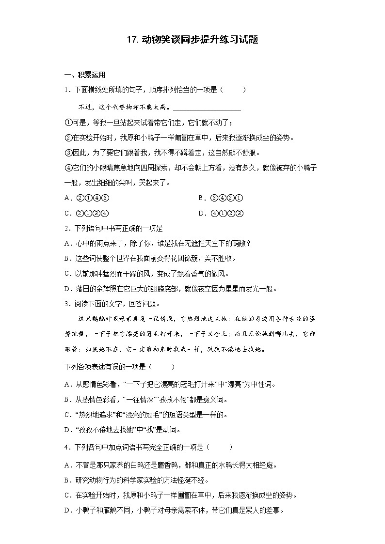 17.动物笑谈同步提升练习试题01
