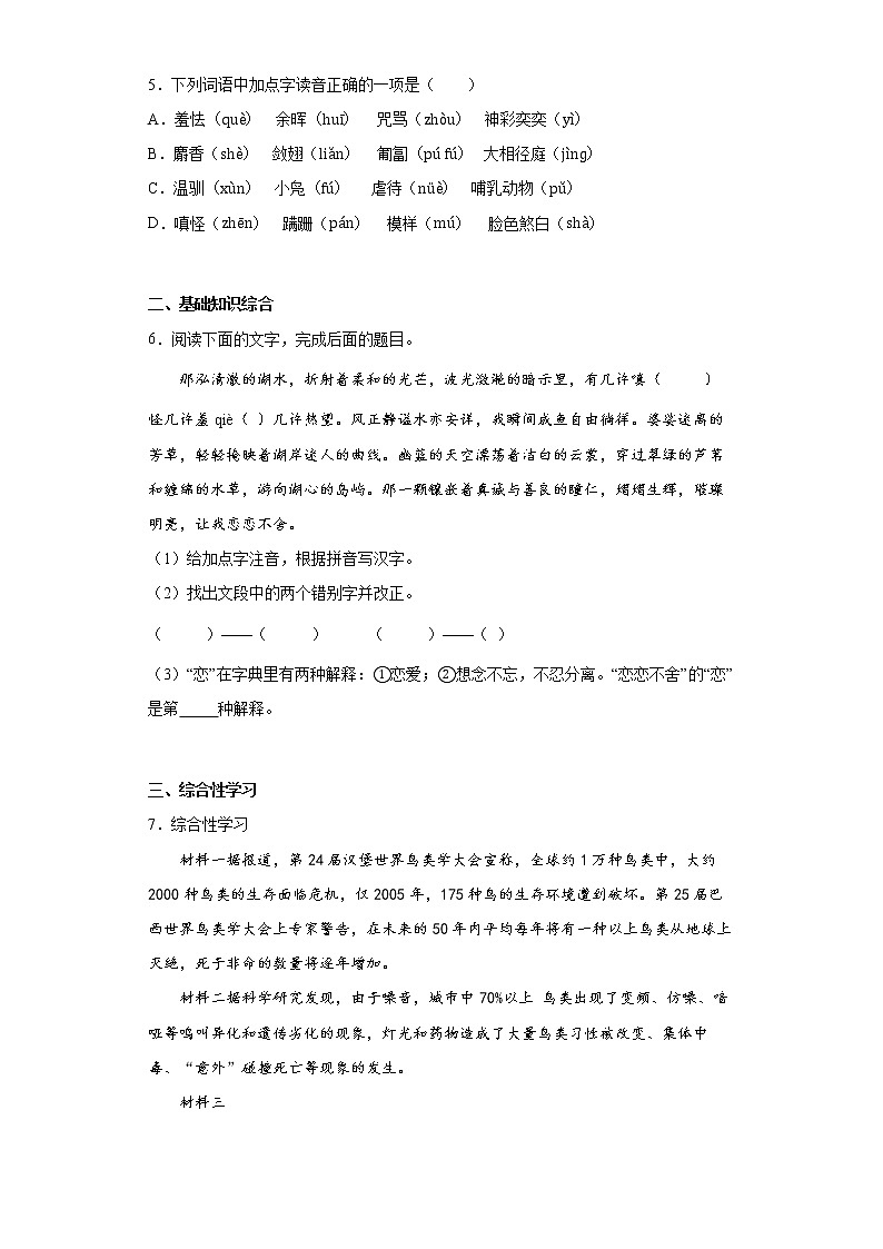 17.动物笑谈同步提升练习试题02