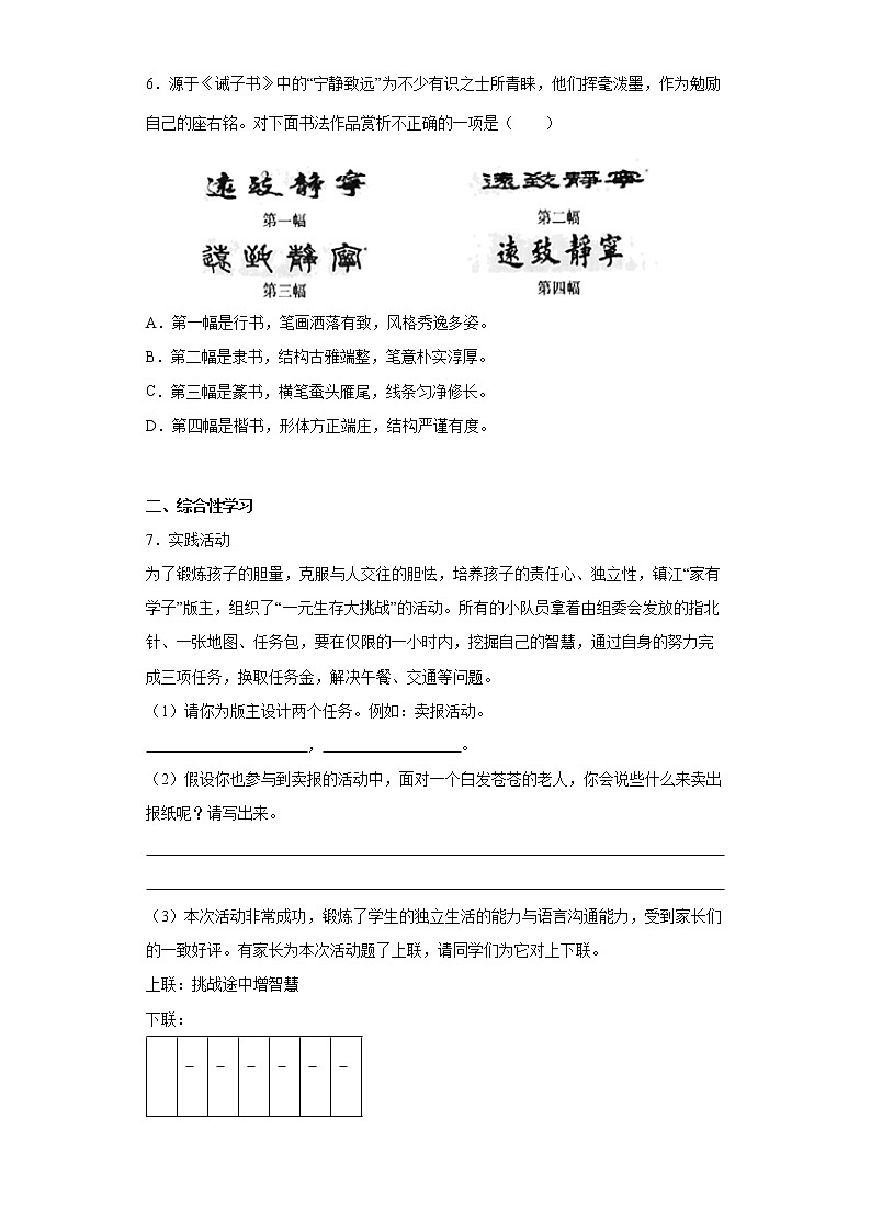 15.诫子书同步提升练习试题第2页