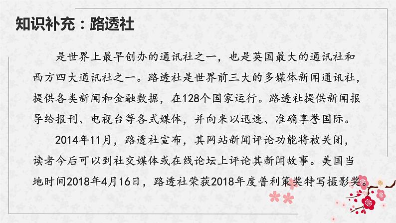 第2课《首届诺贝尔奖颁发》课件 部编版语文八年级上册第7页