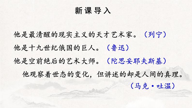 第8课《列夫·托尔斯泰》课件 部编版语文八年级上册第2页