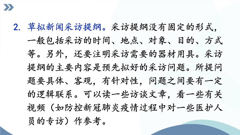 第一单元任务二《新闻采访》课件 部编版语文八年级上册第6页