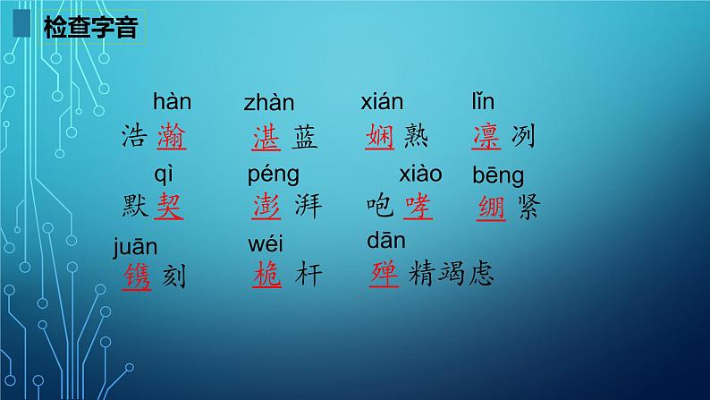 第4课《一着惊海天》课件 部编版语文八年级上册08