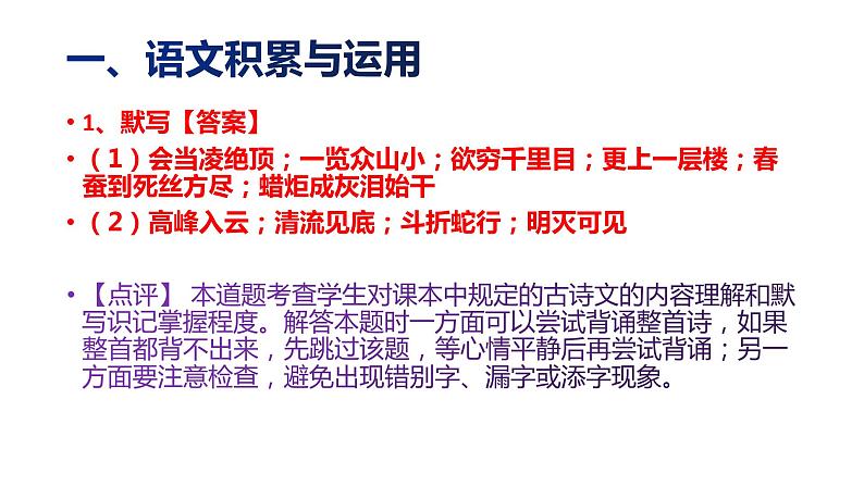 安徽省2022年中考语文真题试卷讲评课件第2页