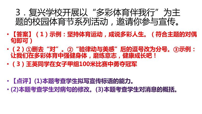 安徽省2022年中考语文真题试卷讲评课件第4页