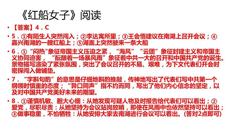 安徽省2022年中考语文真题试卷讲评课件第5页