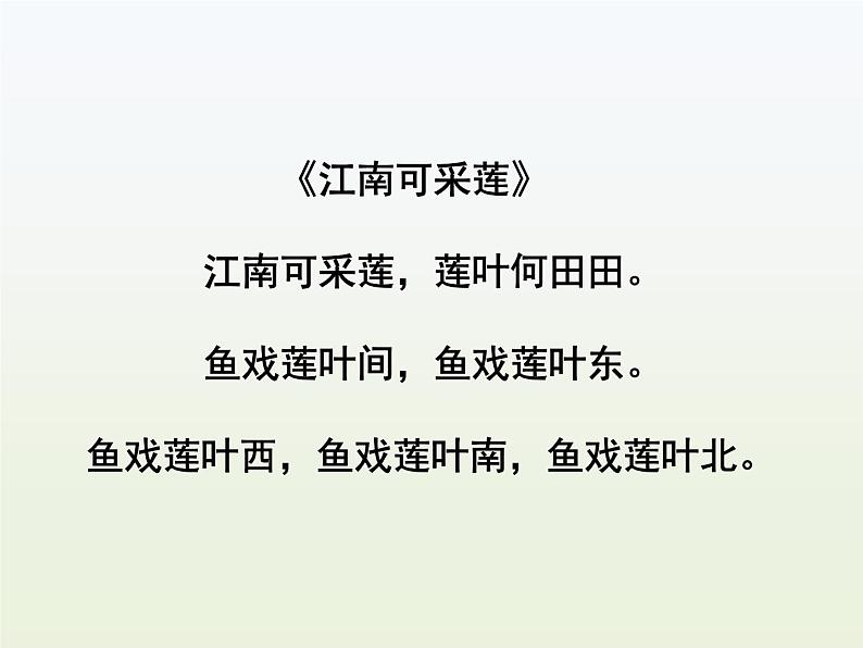 部编语文七年级下《爱莲说》课件第3页