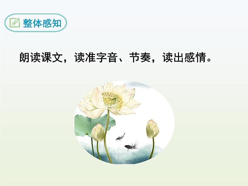 部编语文七年级下《爱莲说》课件第8页