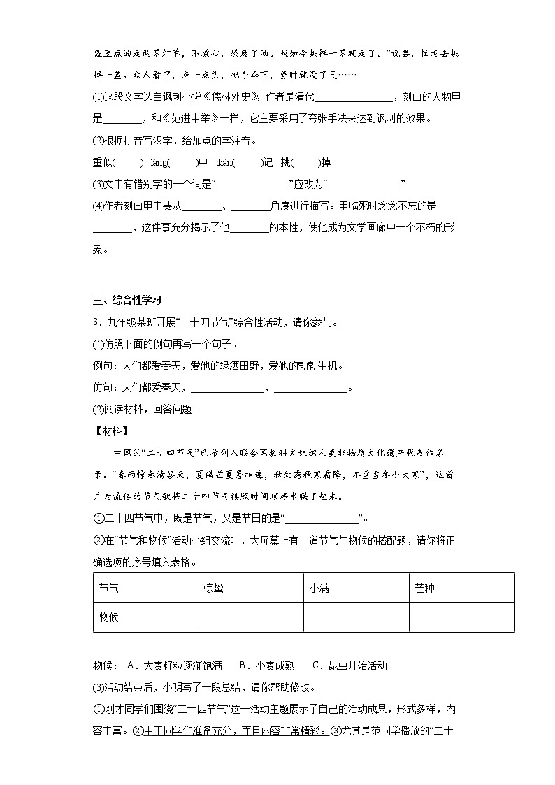 安徽省宿州市埇桥区2021-2022学年九年级上学期期末语文试题(word版含答案)第2页