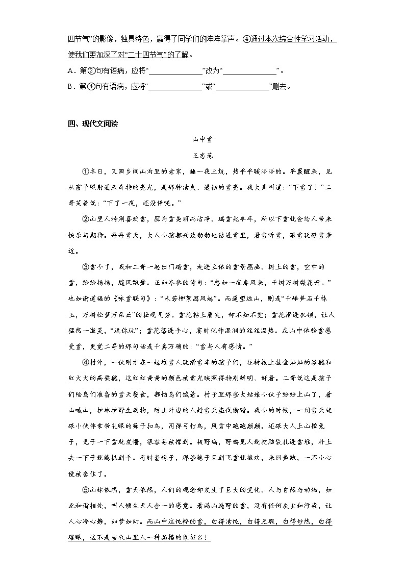 安徽省宿州市埇桥区2021-2022学年九年级上学期期末语文试题(word版含答案)第3页