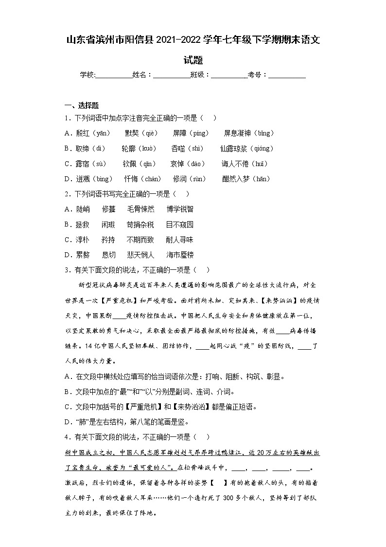 山东省滨州市阳信县2021-2022学年七年级下学期期末语文试题(word版含答案)第1页