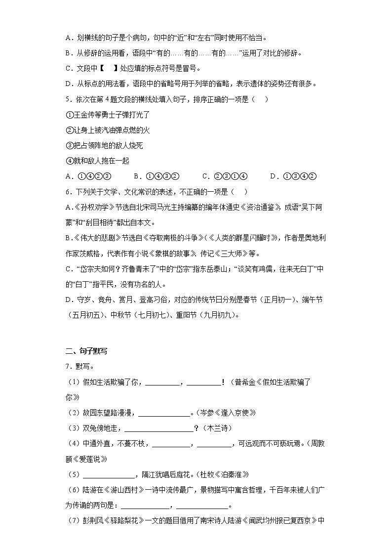 山东省滨州市阳信县2021-2022学年七年级下学期期末语文试题(word版含答案)第2页