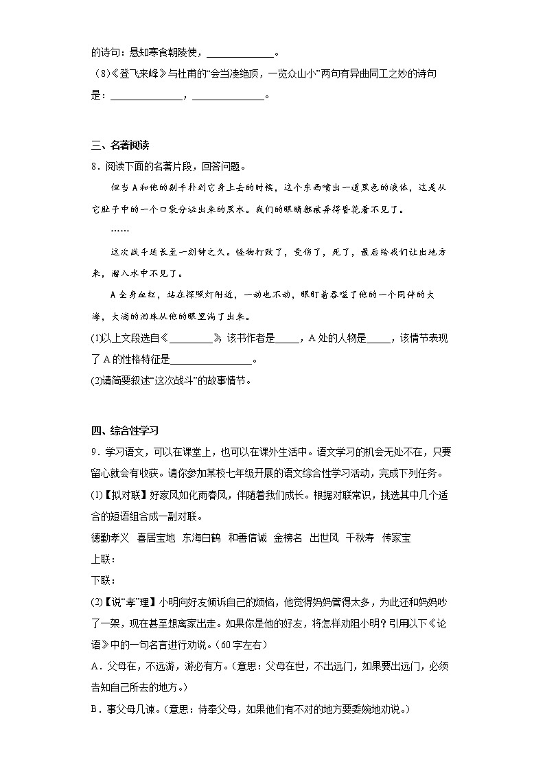 山东省滨州市阳信县2021-2022学年七年级下学期期末语文试题(word版含答案)第3页