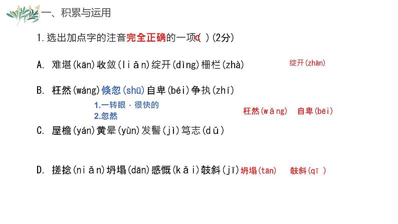 试卷部编版初中语文七年级上册期中过程性评价(一)讲评课件第3页
