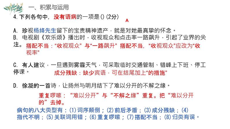试卷部编版初中语文七年级上册期中过程性评价(一)讲评课件第6页