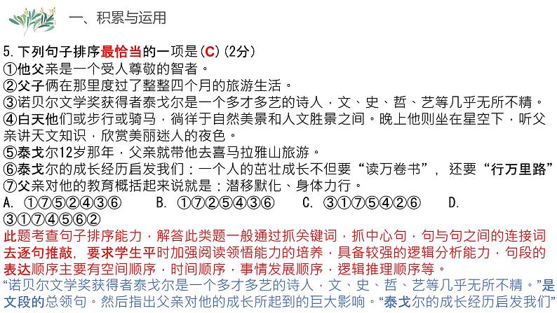 试卷部编版初中语文七年级上册期中过程性评价(一)讲评课件第7页