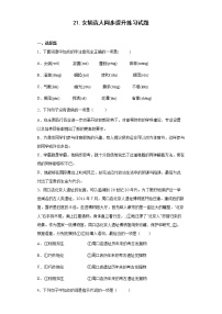 語文七年級上冊女媧造人當(dāng)堂檢測題