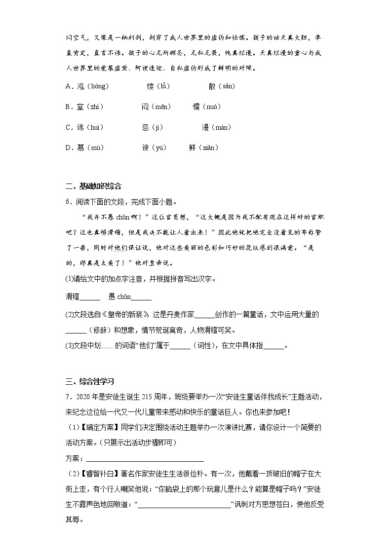 19.皇帝的新装同步拔高练习试题第2页