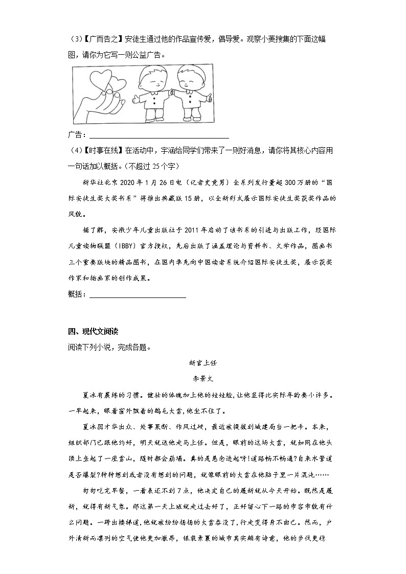 19.皇帝的新装同步拔高练习试题第3页