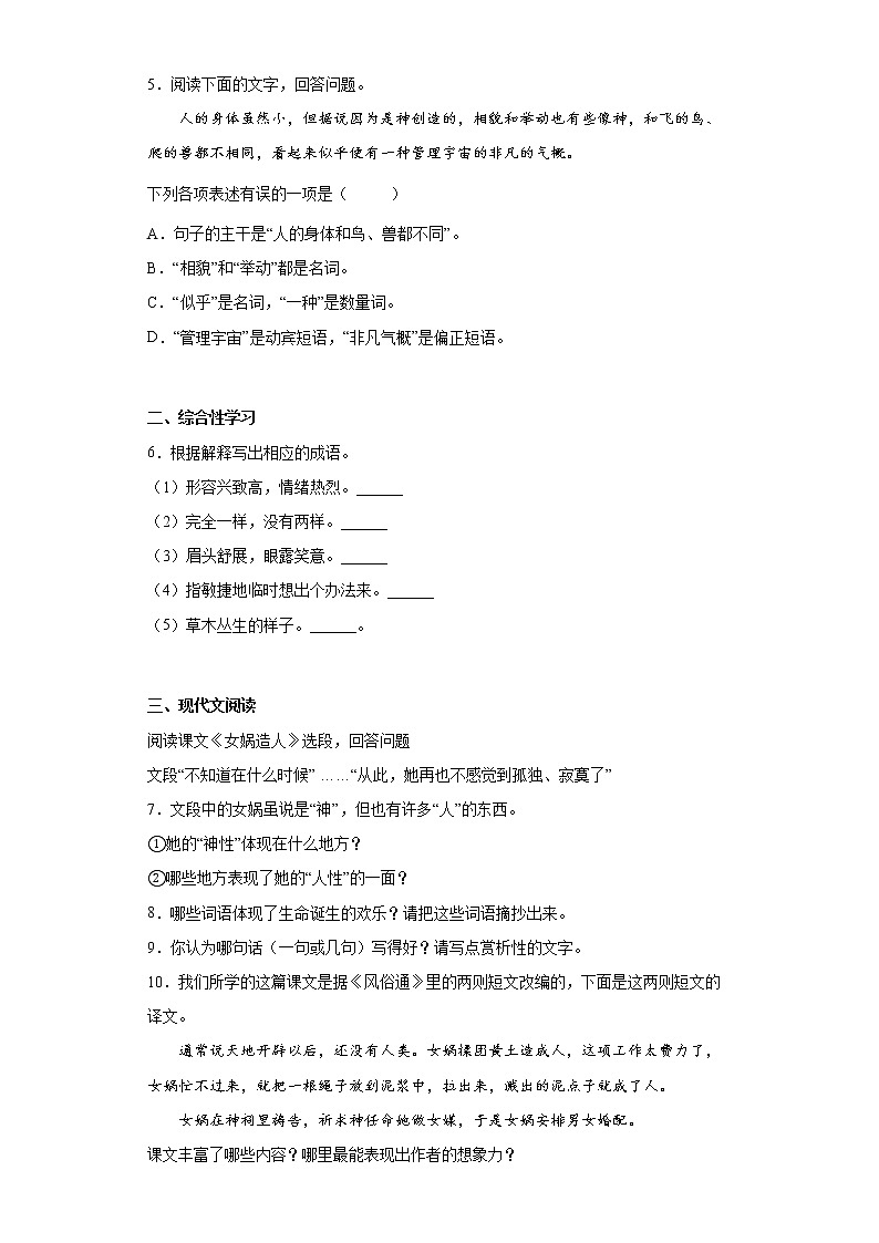 21.女娲造人同步拔高练习试题第2页