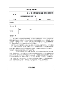 初中语文18 苏州园林教学设计