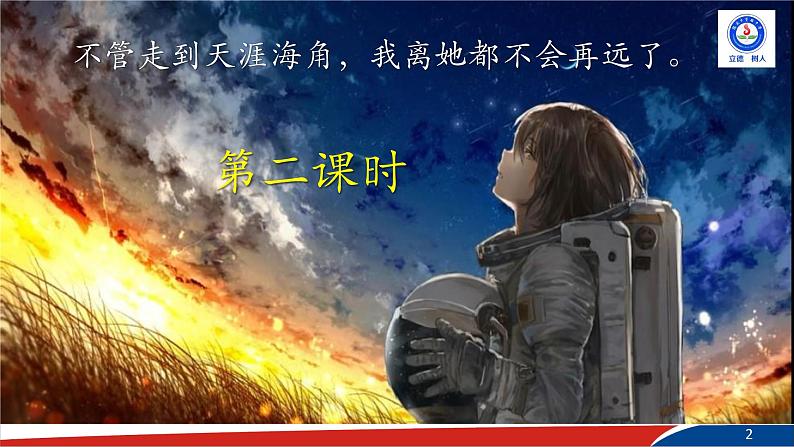 部编版语文七年级下册24《带上她的眼睛》PPT课件2第2页