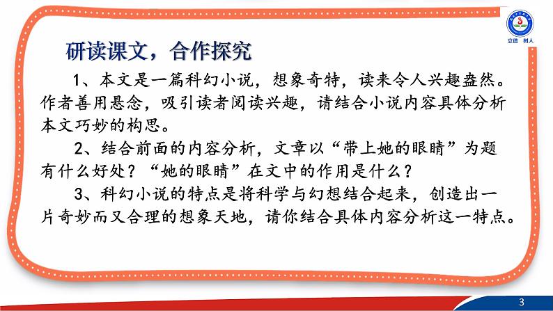 部编版语文七年级下册24《带上她的眼睛》PPT课件2第3页