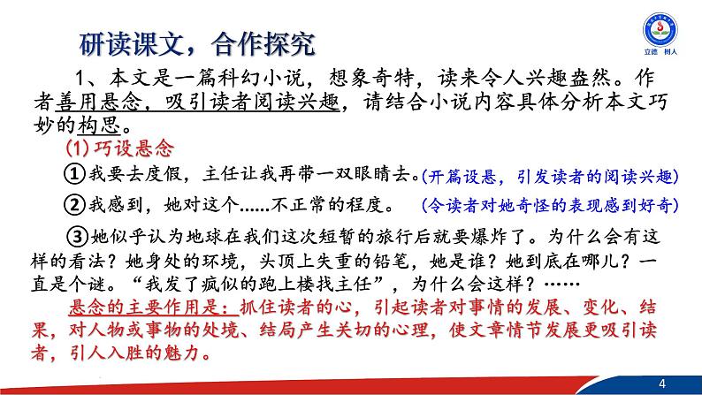 部编版语文七年级下册24《带上她的眼睛》PPT课件2第4页