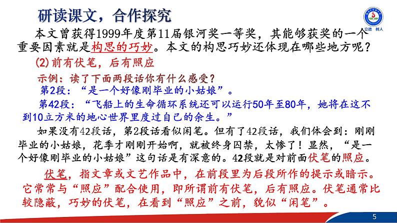 部编版语文七年级下册24《带上她的眼睛》PPT课件2第5页
