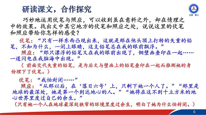 部编版语文七年级下册24《带上她的眼睛》PPT课件2第6页