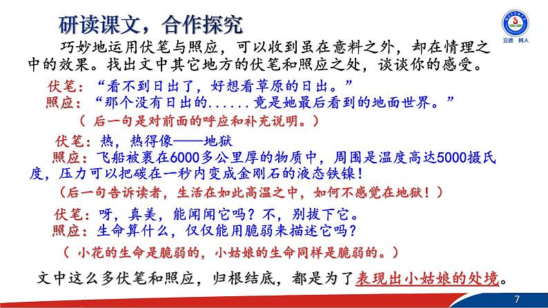 部编版语文七年级下册24《带上她的眼睛》PPT课件2第7页