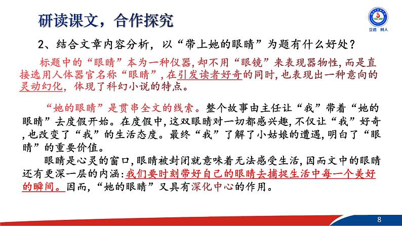 部编版语文七年级下册24《带上她的眼睛》PPT课件2第8页