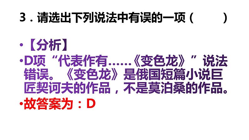 云南省昆明市2022年中考语文真题试卷讲评课件第4页
