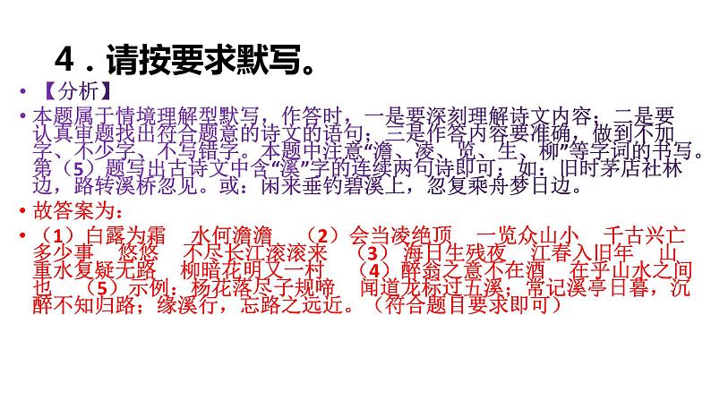 云南省昆明市2022年中考语文真题试卷讲评课件第5页