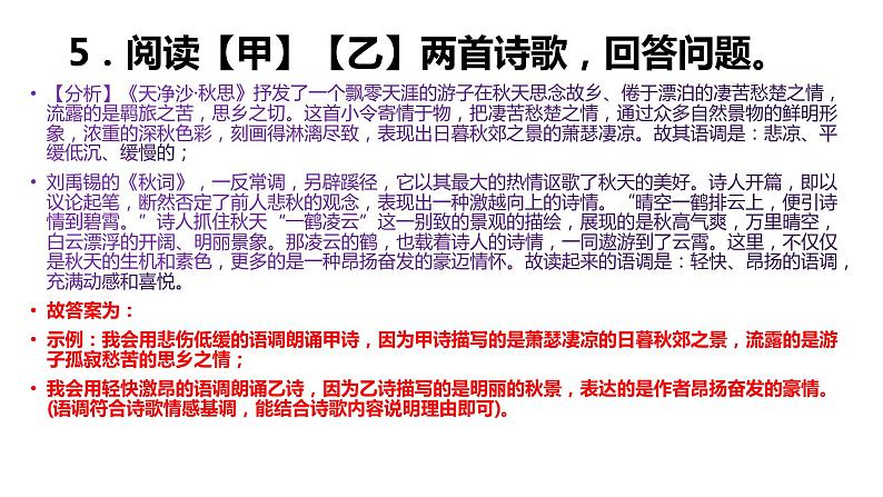 云南省昆明市2022年中考语文真题试卷讲评课件第6页