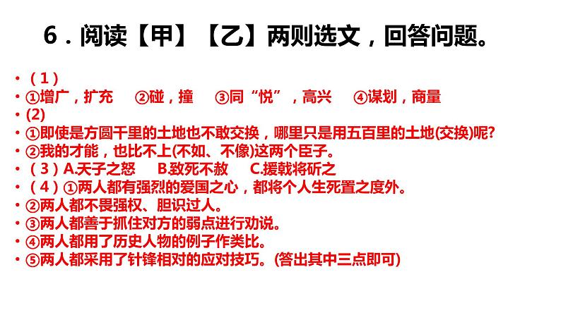 云南省昆明市2022年中考语文真题试卷讲评课件第7页