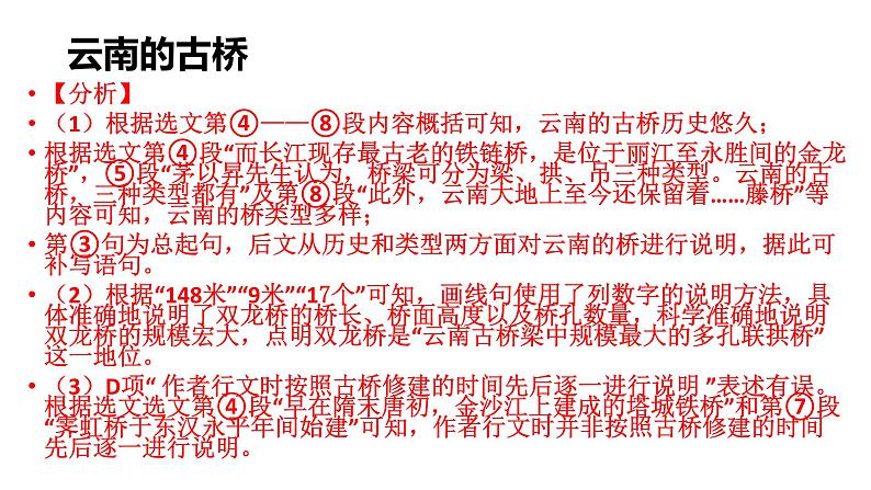 云南省昆明市2022年中考语文真题试卷讲评课件第8页