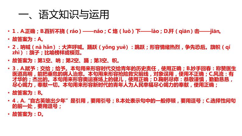 重庆市2022年中考语文真题试卷B卷讲评课件02