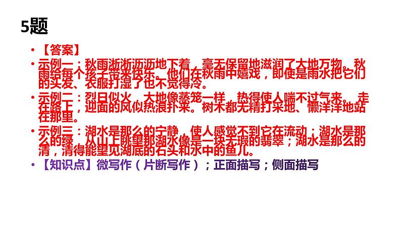 重庆市2022年中考语文真题试卷B卷讲评课件03