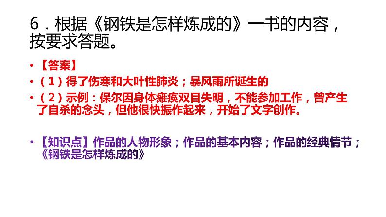 重庆市2022年中考语文真题试卷B卷讲评课件04