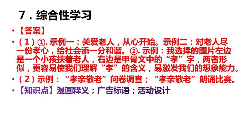 重庆市2022年中考语文真题试卷B卷讲评课件05