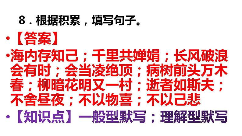 重庆市2022年中考语文真题试卷B卷讲评课件06
