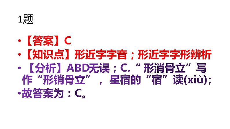 青海省2022年中考语文真题试卷讲评课件第2页