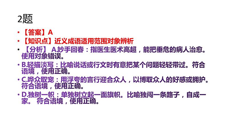 青海省2022年中考语文真题试卷讲评课件第3页