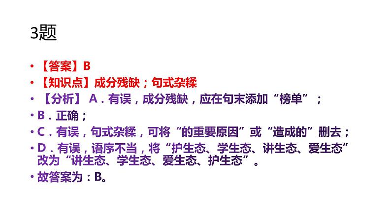 青海省2022年中考语文真题试卷讲评课件第4页